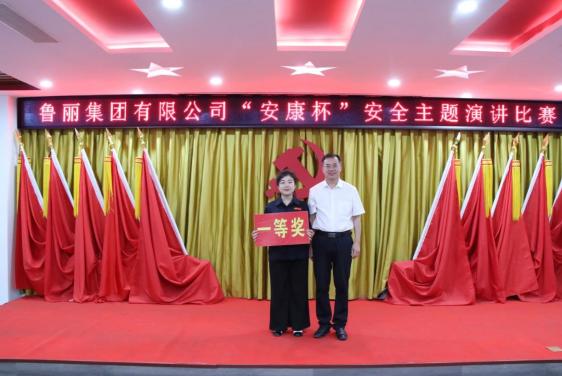 奏響安全強音 共筑安全防線丨魯麗集團第六屆“安康杯”安全演講比賽圓滿舉行